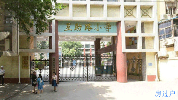 中原区互助路小学