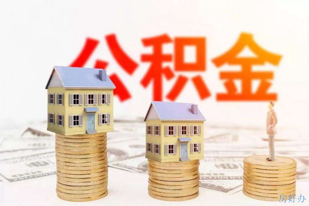 郑州住房公积金管理中心关于住房公积金缴存和贷款有关事项的通知