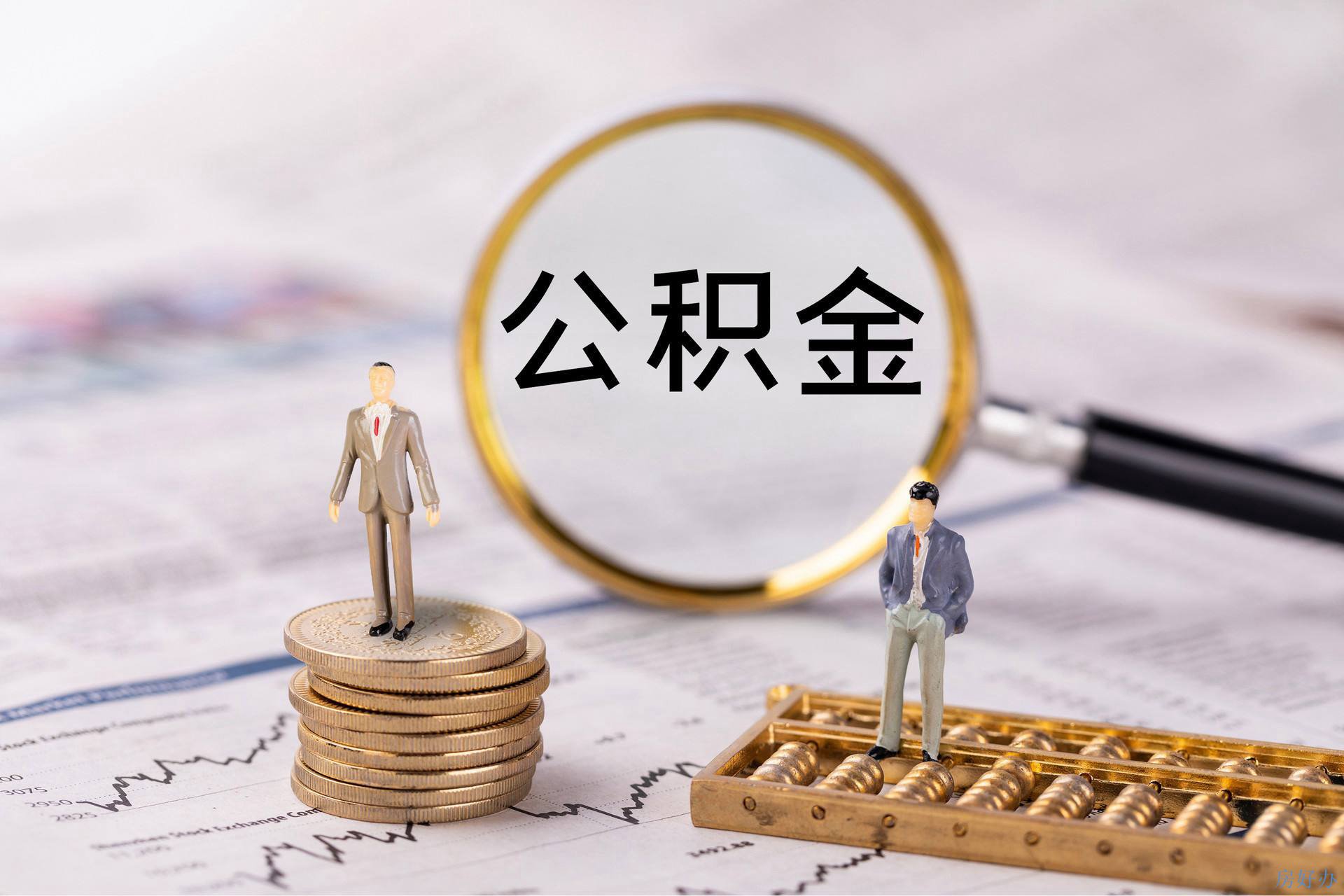 最新！郑州住房公积金贷款额度再次调整，最高额度调整为130万元